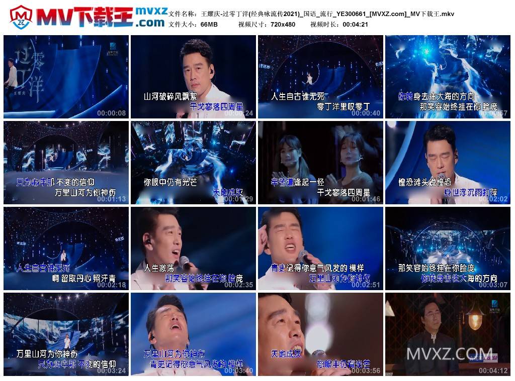 王耀庆-过零丁洋(经典咏流传2021)_国语_流行_YE300661